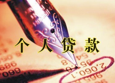 昆明借钱 私借空放 个人应急私人借款 无视黑白户当天下款