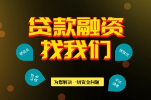 昆明借款 本地民间借 私人借贷 个人应急借款 当面打欠条下款