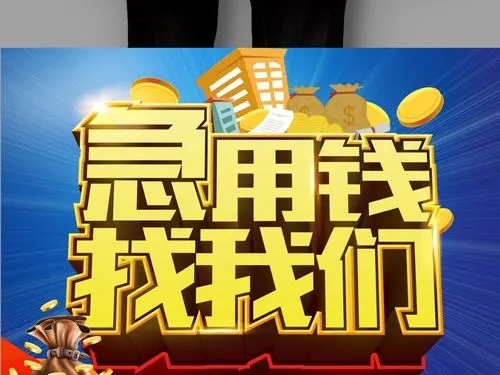 昆明安宁私人借款 民间借贷 快速拿钱24小时急用钱借款 无需任何抵押