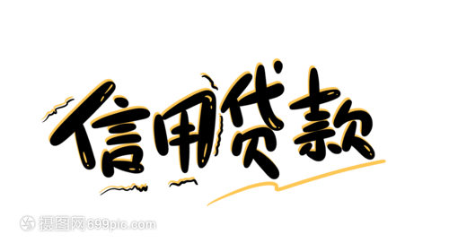 昆明大额私人借贷 应急资金周转借款 无抵押信用借款24小时下款