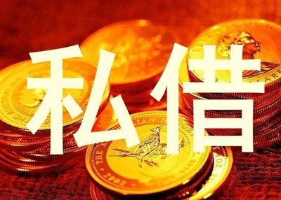 昆明个人借款私借 24小时私人借贷 短借 上班族可借