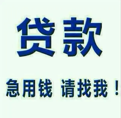 昆明短期借款 私借空放 应急资金周转 线下民间借贷