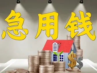 昆明短期应急借贷 本地民间借贷 靠谱私人借款当天拿钱