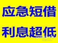 昆明个人急用钱快速解决：无抵押当日到账服务
