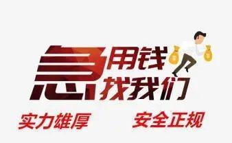 昆明个人借钱 24小时快速下款——民间借贷新选择