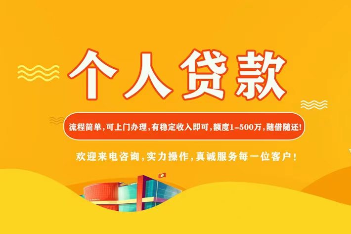 昆明信用借钱 无需抵押本地私人快速借款 当天下款