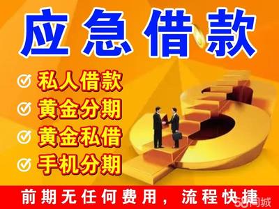 昆明应急私人借款个人急用钱空放 当天下款无需抵押